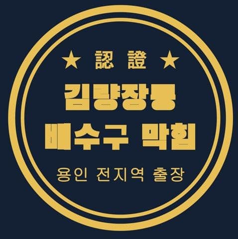 김량장동 배수구 막힘 2658