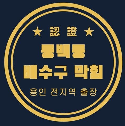 동백동 배수구 막힘 2647