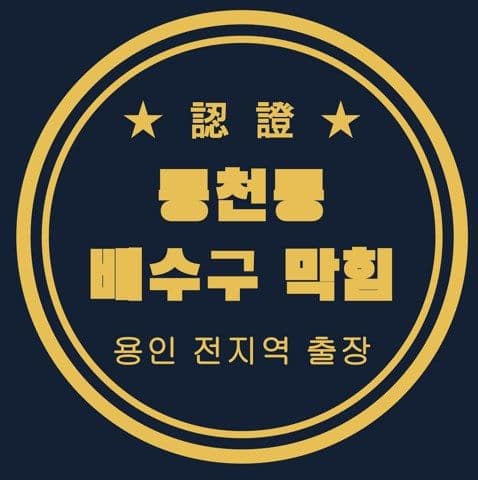 동천동 배수구 막힘 2888