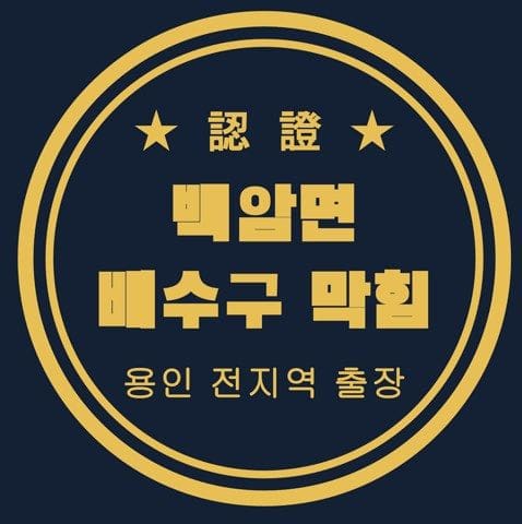 백암면 배수구 막힘 2815