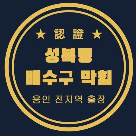 성복동 배수구 막힘 2990