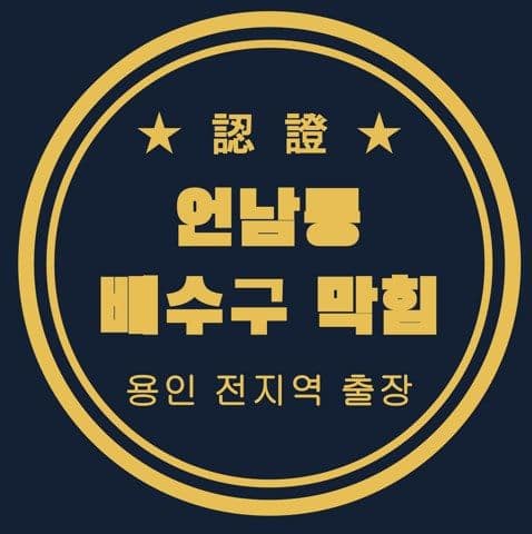 언남동 배수구 막힘 3027