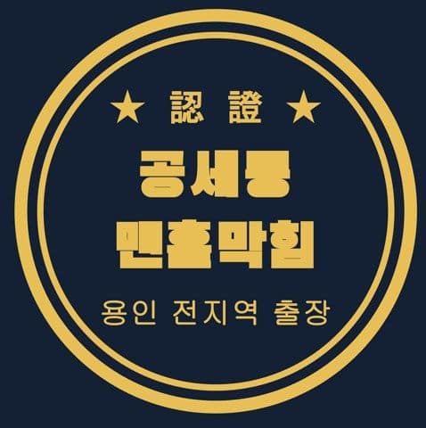 공세동 맨홀막힘 3196