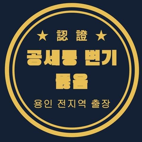공세동 변기 뚫음 3182