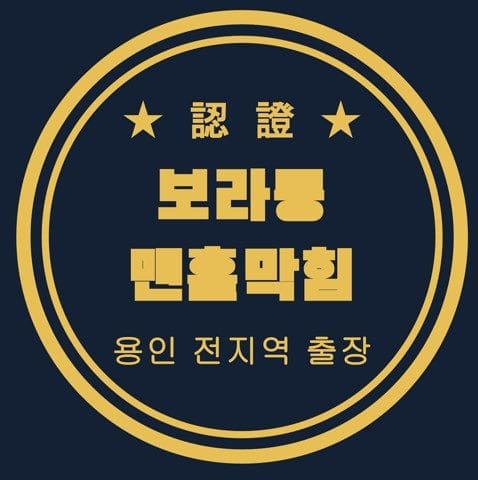 보라동 맨홀막힘 3189