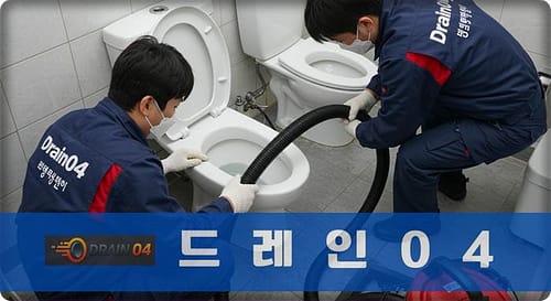 영덕동 하수구 막힘 뚫음 업체 전문 업체