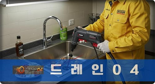 지곡동 하수구 막힘 뚫음 업체 24시간