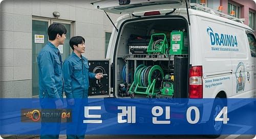 용인 하수구막힘, 뚫음 전문가가 30분 내 방문