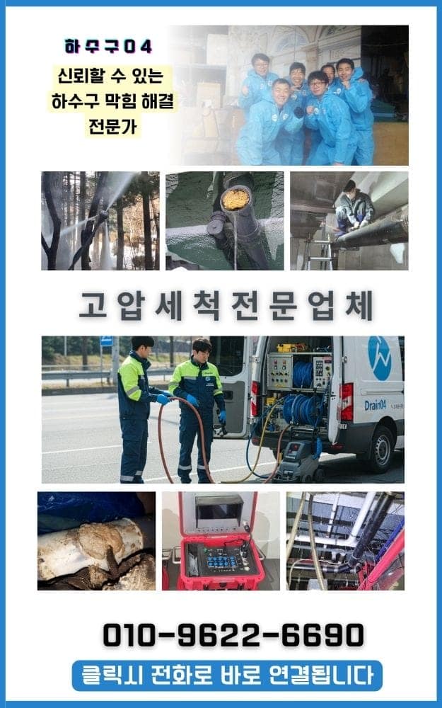 용인 싱크대막힘 배수구 뚫음 시원하게