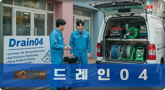 용인 하수구 막힘, 10년 경력 하수도 전문가