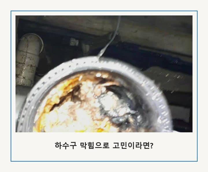 기흥구 배수구막힘 시공 전 배관 상태