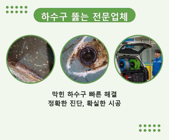 기흥구 배수구막힘 작업 현장