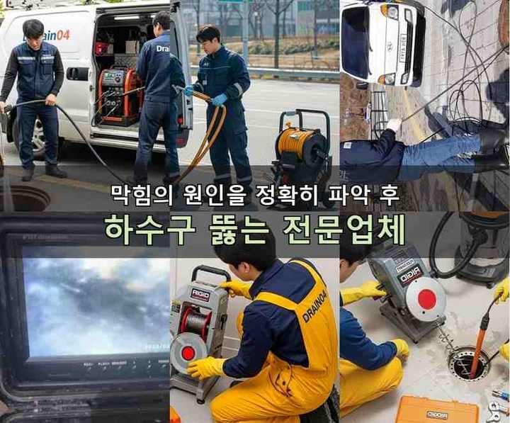 기흥구 배수구막힘 기름·슬러지 제거 작업