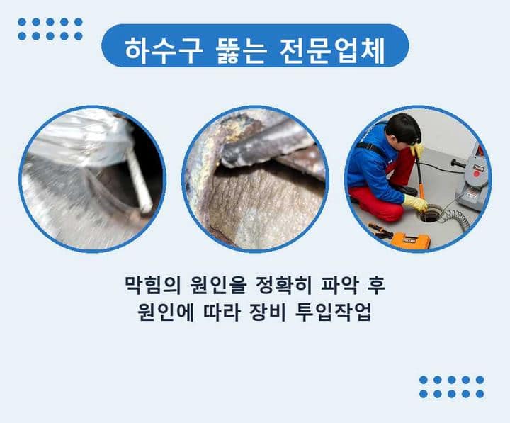 남사면 배수구막힘 시공 전 배관 상태