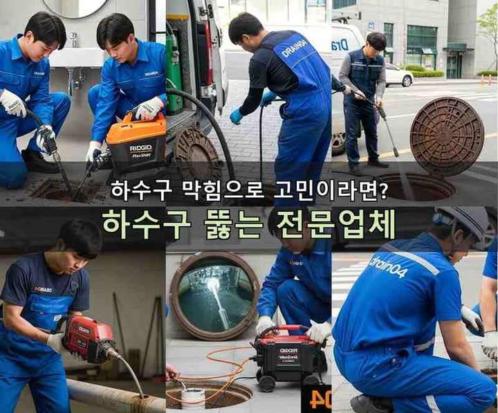남사면 배수구막힘 작업 현장