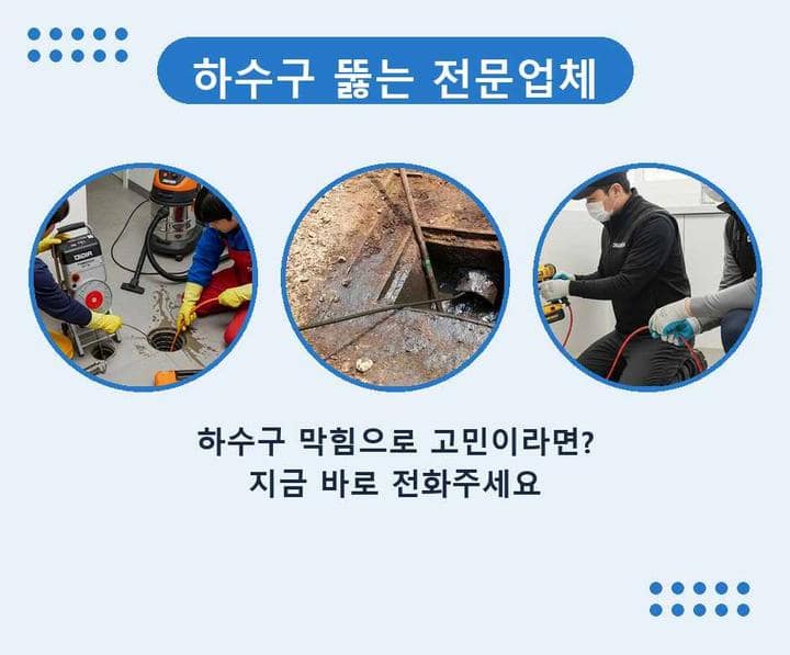 남사읍 하수구막힘 기름·슬러지 제거 작업
