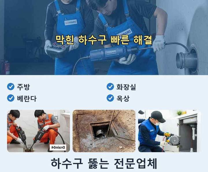남사읍 하수구막힘 작업 현장