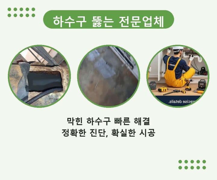 동백동 하수구 뚫음 시공 전 배관 상태