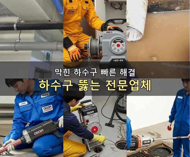 동백동 하수구 뚫음 작업 현장
