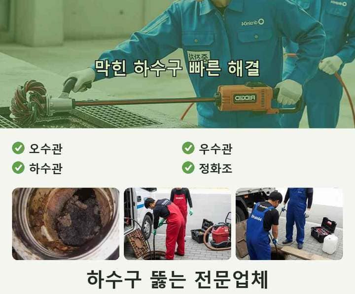 서천동 하수도막힘 시공 전 배관 상태