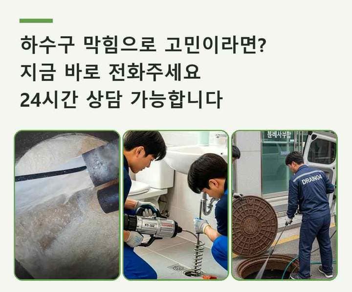 수지구 변기 뚫음 기름·슬러지 제거 작업