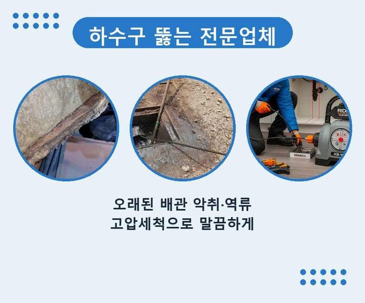 수지구 변기 뚫음 작업 현장