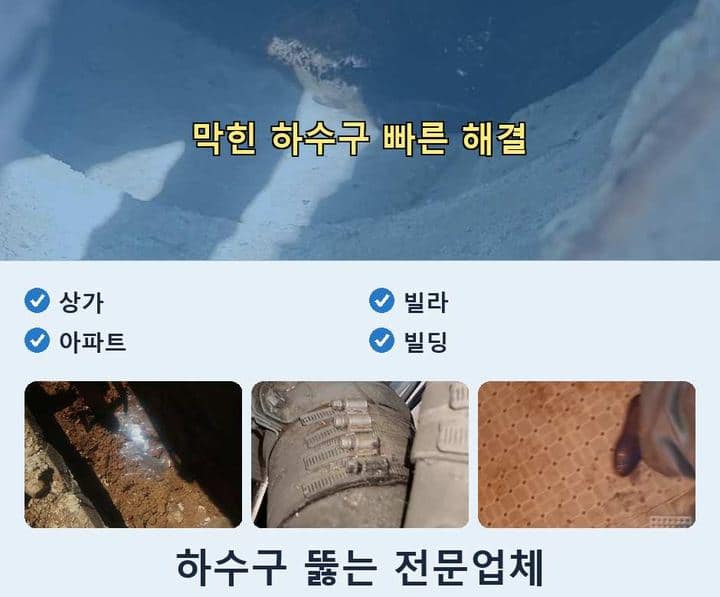 수지구 변기 뚫음 시공 전 배관 상태