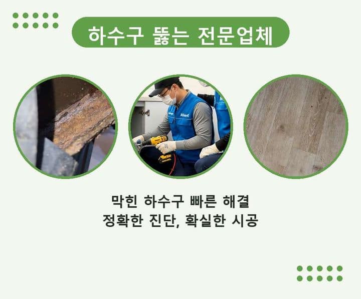 신봉동 주방배관막힘 작업 현장