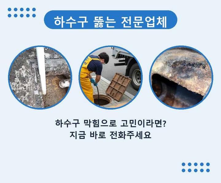 신봉동 주방배관막힘 시공 전 배관 상태