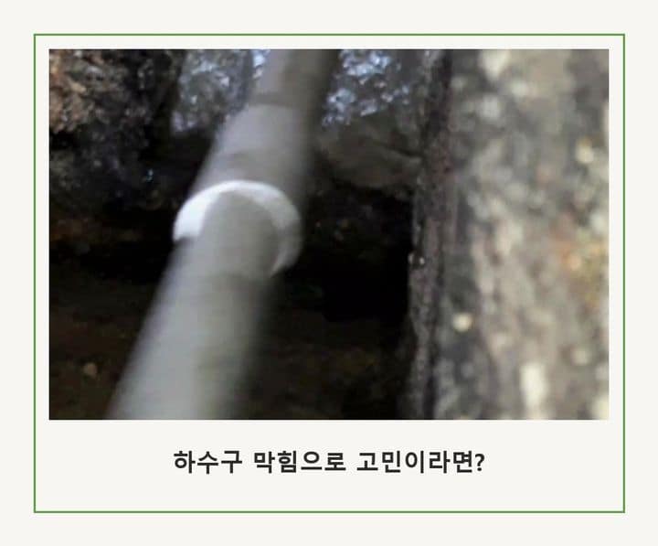 용인 처인구 하수구 업체 시공 전 배관 상태