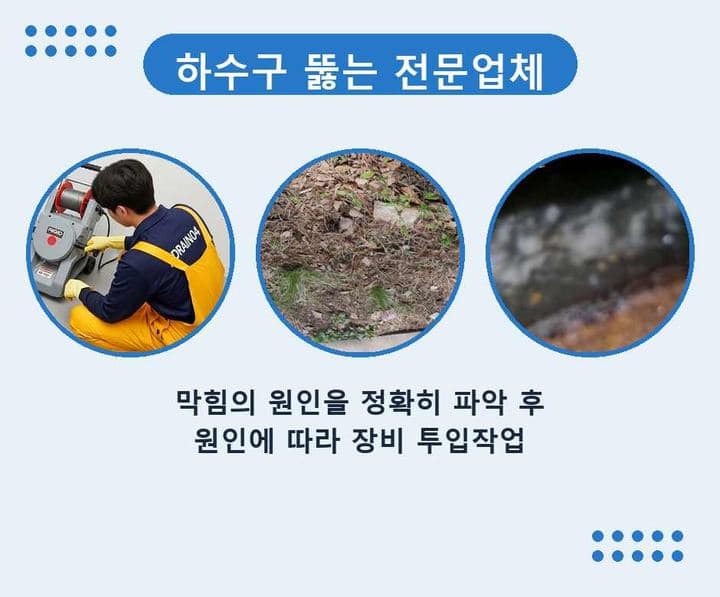 용인 처인구 하수구 업체 작업 현장