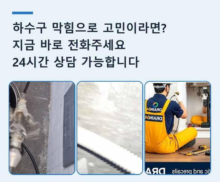 처인구 싱크대 뚫음 내시경 관로 점검