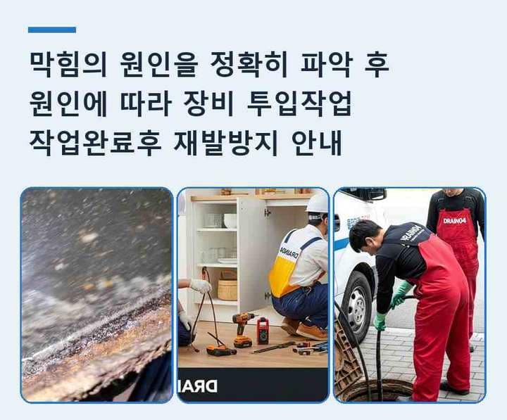 처인구 싱크대 뚫음 기름·슬러지 제거 작업