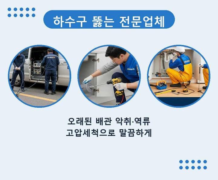 처인구 싱크대 뚫음 작업 현장