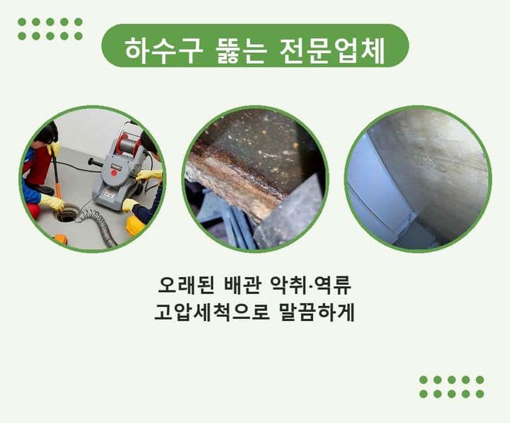 풍덕천동 화장실막힘 기름·슬러지 제거 작업