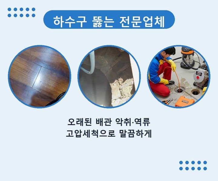 풍덕천동 화장실막힘 작업 현장
