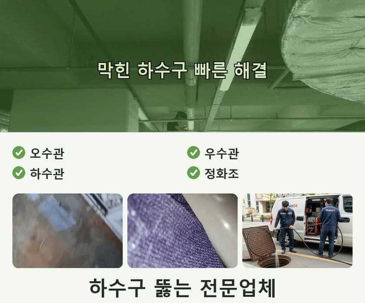 풍덕천동 화장실막힘 시공 전 배관 상태