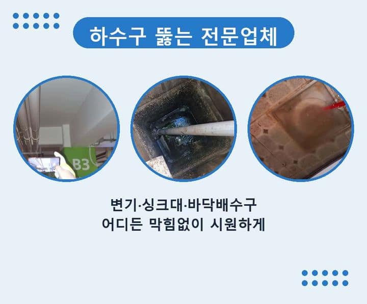 공세동 맨홀막힘 작업 현장
