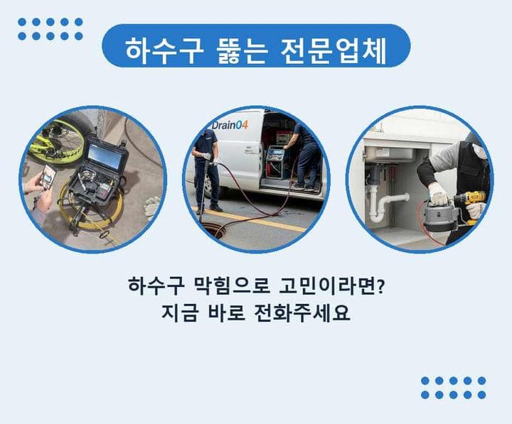 공세동 변기 뚫음 작업 현장