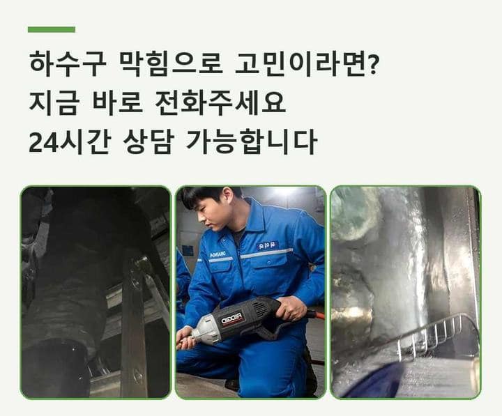 공세동 변기 뚫음 기름·슬러지 제거 작업