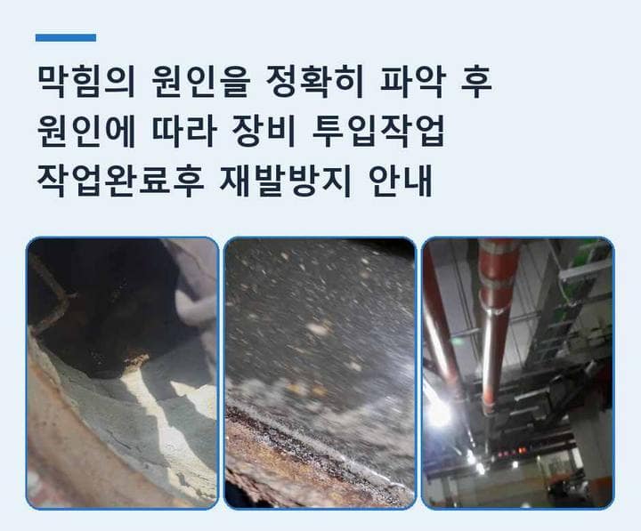 공세동 변기 뚫음 시공 전 배관 상태