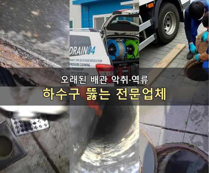 남사면 하수도막힘 시공 전 배관 상태