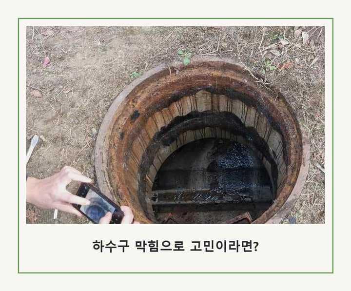 남사면 하수도막힘 작업 현장
