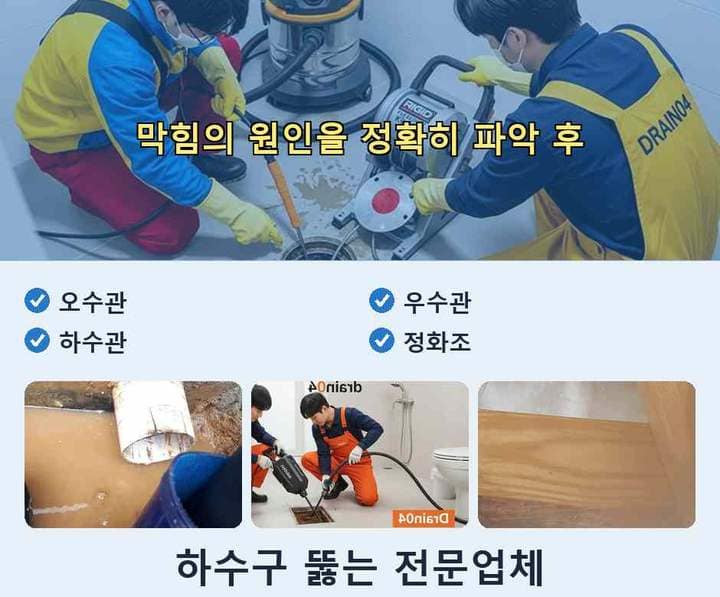 마평동 고압세척 시공 전 배관 상태