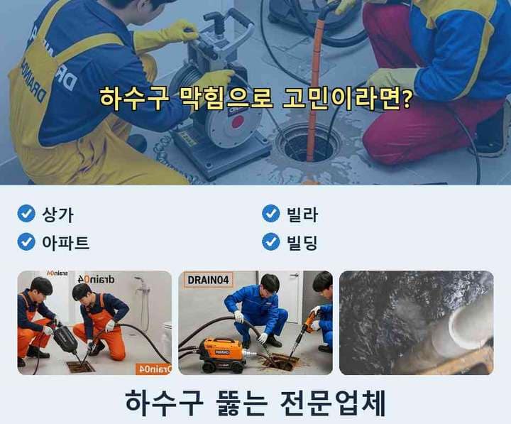 마평동 고압세척 작업 현장