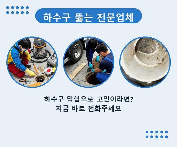 보라동 맨홀막힘 기름·슬러지 제거 작업