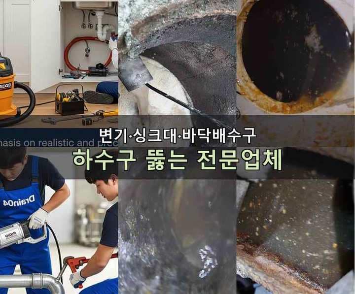 성복동 변기 뚫음 내시경 관로 점검