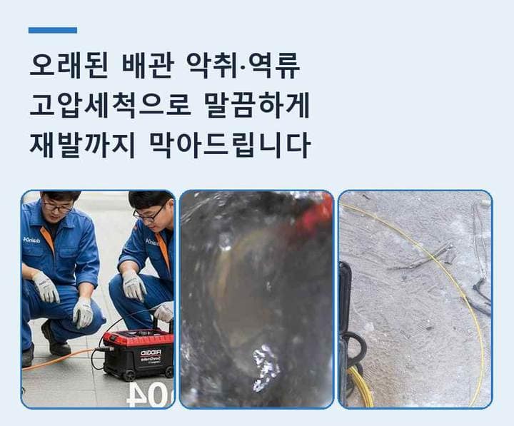 수지구 하수구 업체 작업 현장