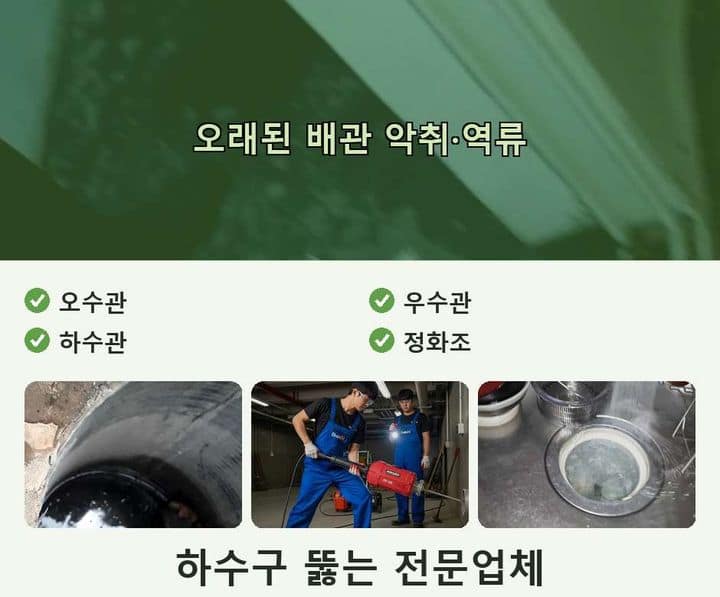 신갈동 하수구 업체 작업 현장