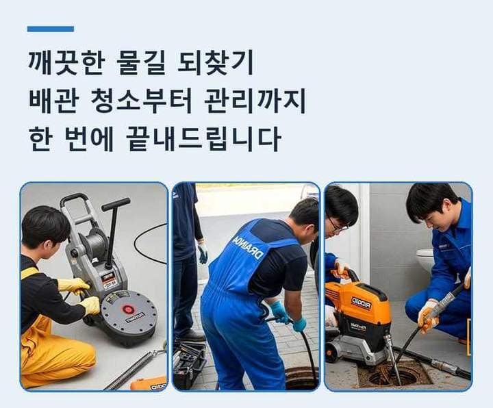 신갈동 하수구 업체 내시경 관로 점검